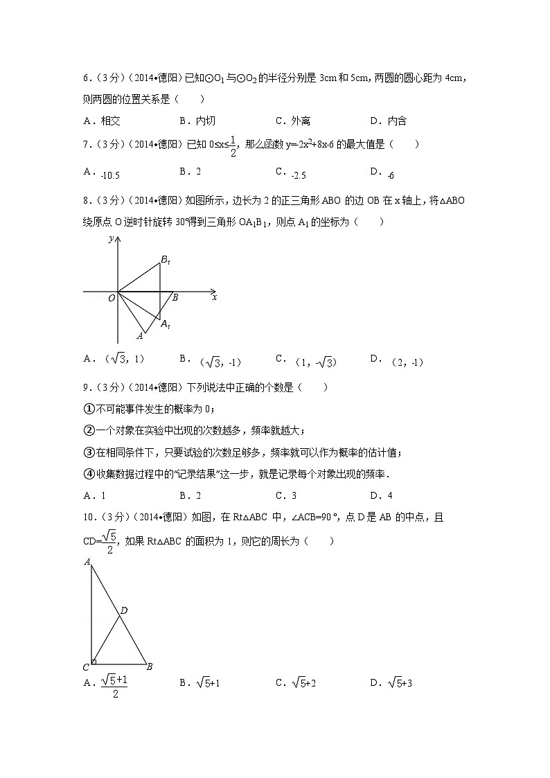 四川省德阳市中考数学试卷(含解析版)02