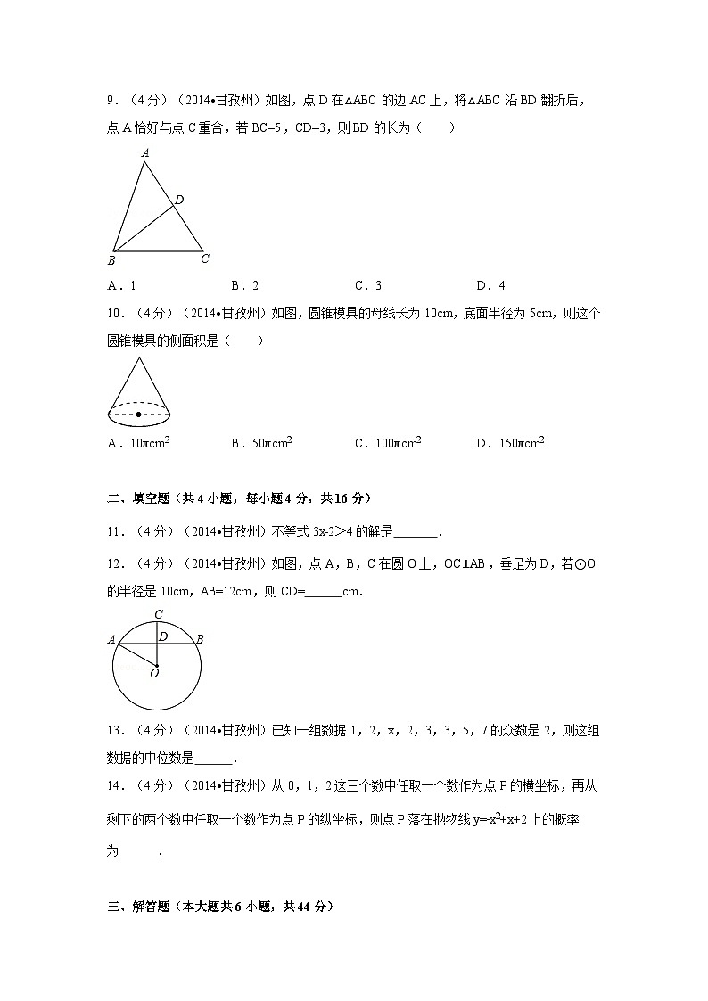 四川省甘孜州中考数学试卷(含解析版)02
