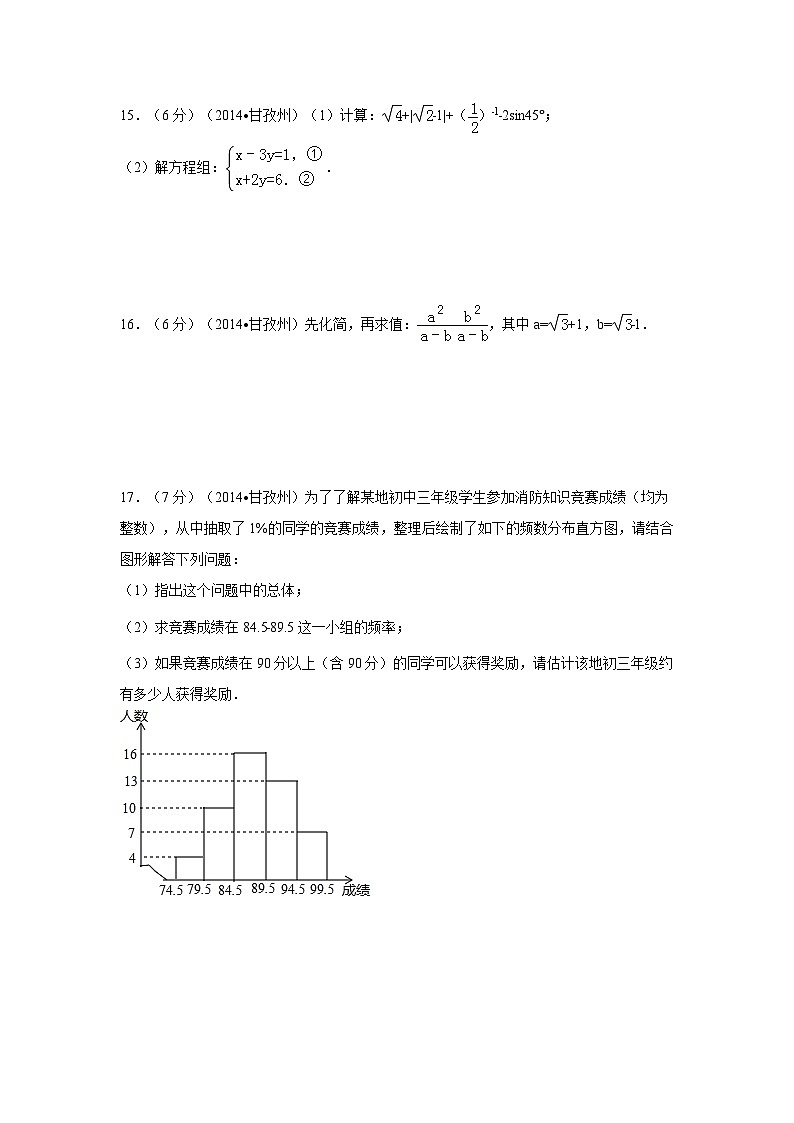 四川省甘孜州中考数学试卷(含解析版)03