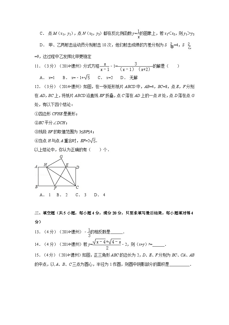 山東省德州市中考數(shù)學(xué)試卷(含解析版)第3頁(yè)