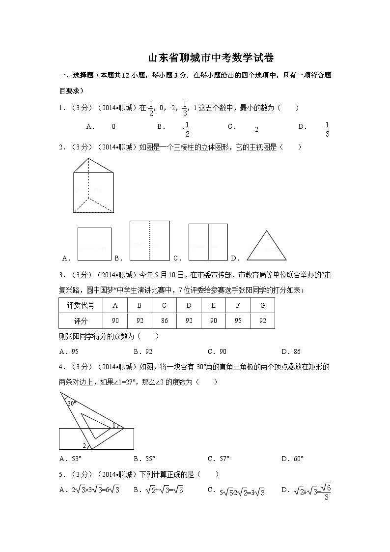 山东省聊城市中考数学试卷(含解析版)01