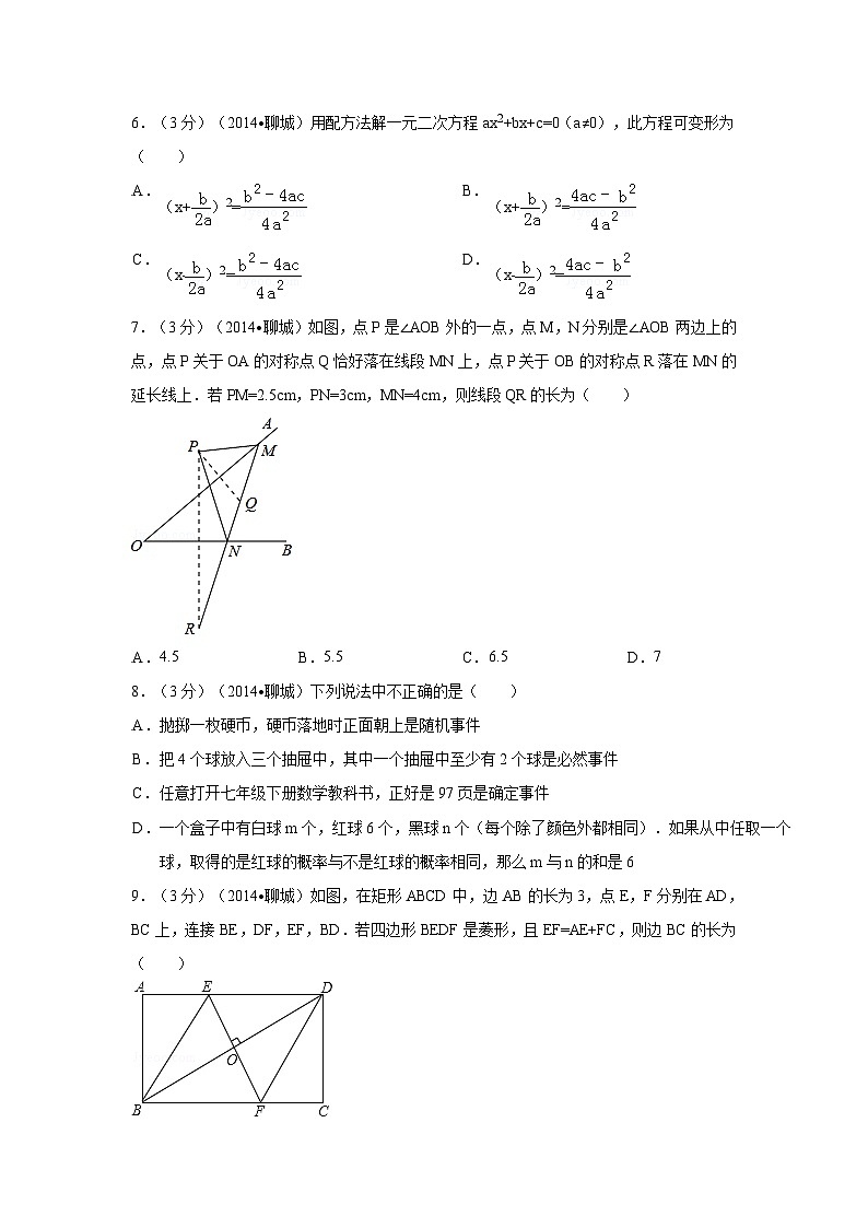 山东省聊城市中考数学试卷(含解析版)02