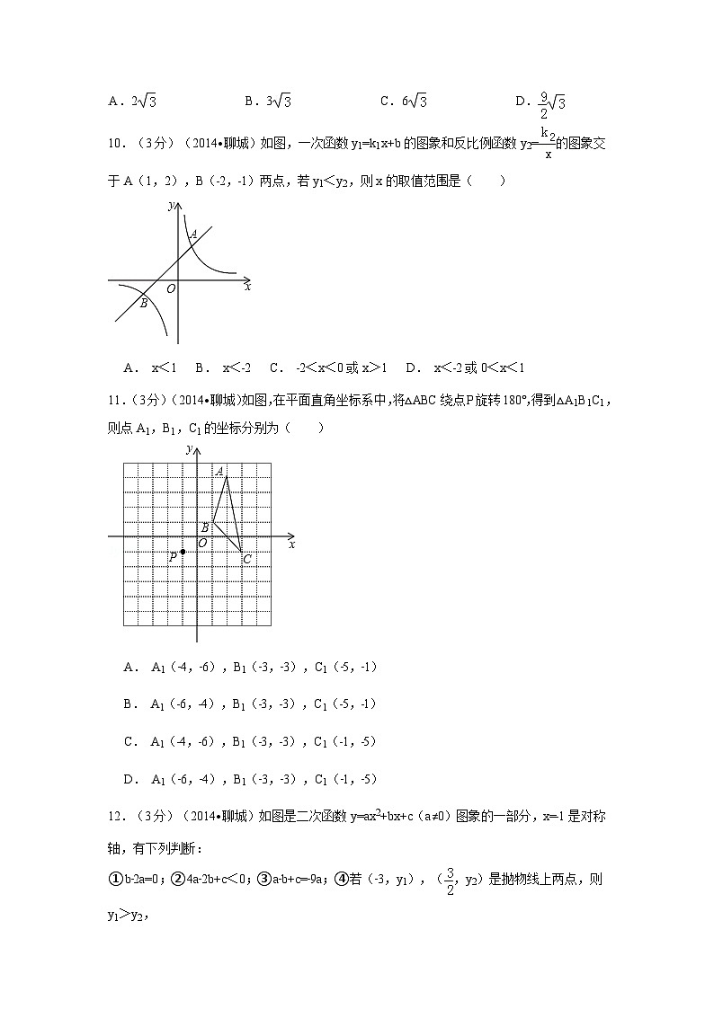 山东省聊城市中考数学试卷(含解析版)03
