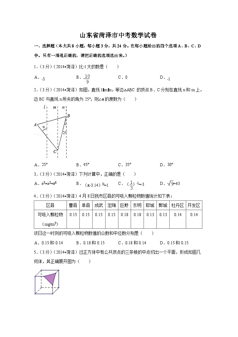 山东省菏泽市中考数学试卷(含解析版)01