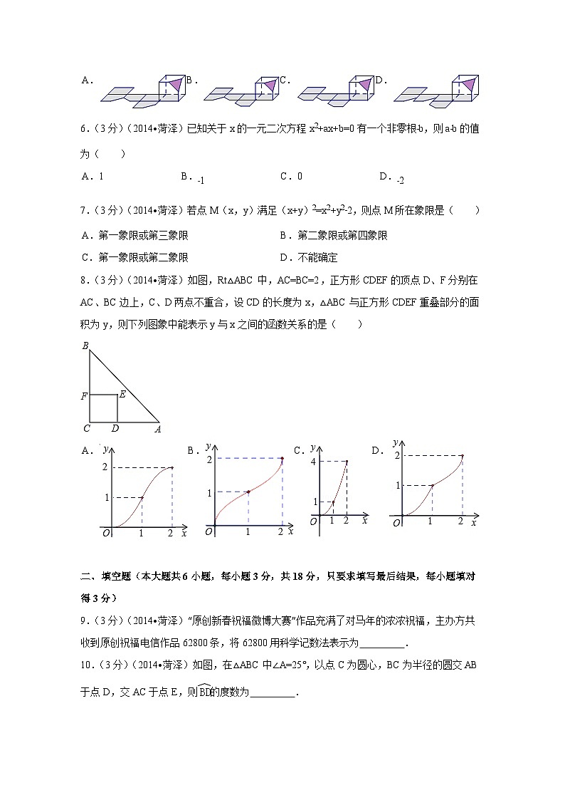 山东省菏泽市中考数学试卷(含解析版)02