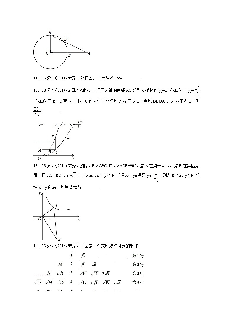 山东省菏泽市中考数学试卷(含解析版)03