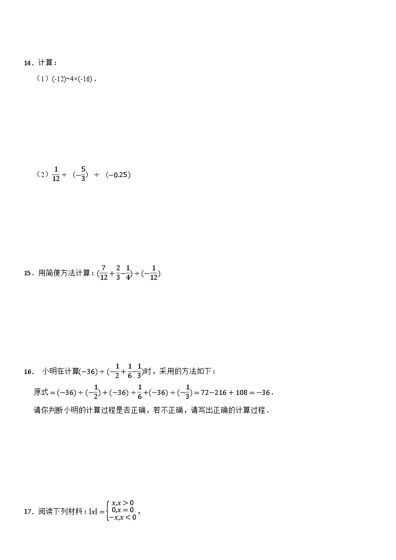 浙教版(2024新教材)数学七年级(上)同步精练:2.4 有理数的除法 含答案第2页