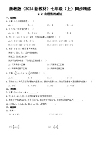 初中数学2.2 有理数的减法复习练习题