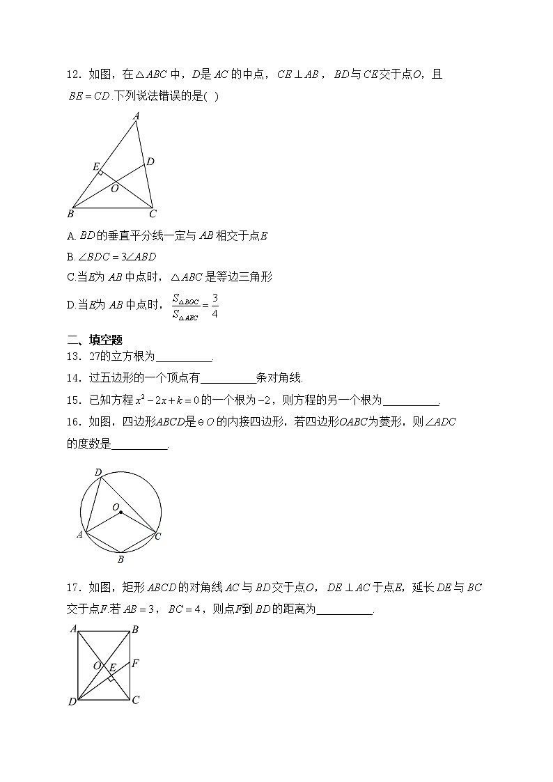 四川省巴中市2024届中考数学试卷(含答案)第3页