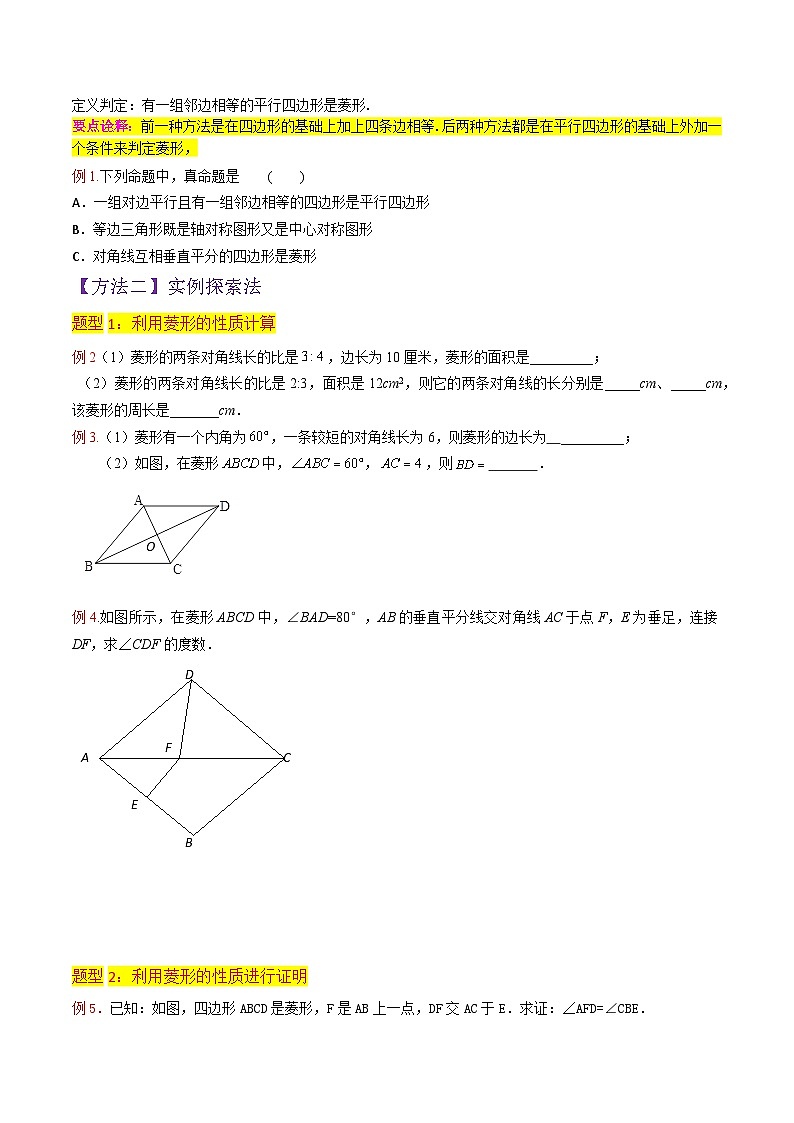 专题01菱形的性质与判定(3个知识点10种题型2个易错点3种考法)-2024年九年级数学上册讲义(北师大版)03