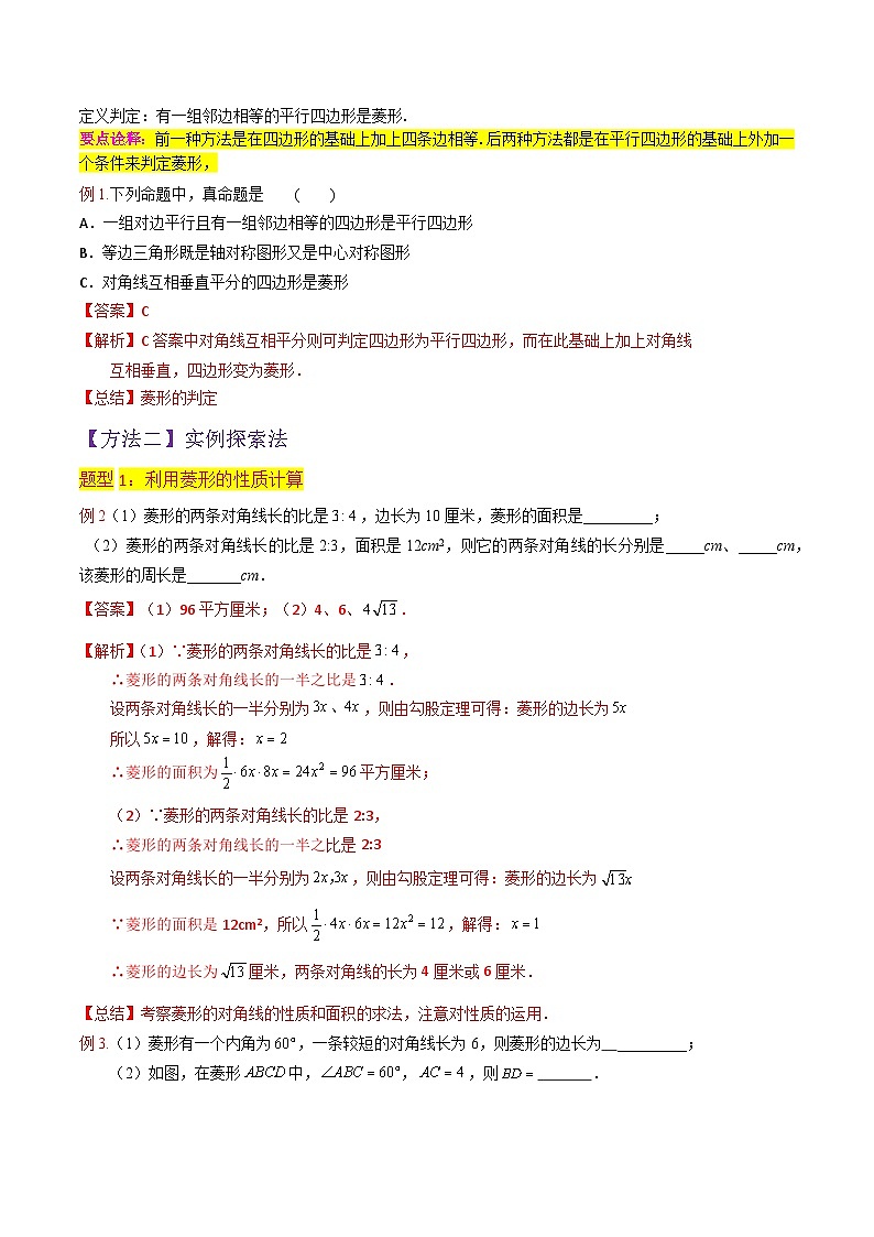 专题01菱形的性质与判定(3个知识点10种题型2个易错点3种考法)-2024年九年级数学上册讲义(北师大版)03