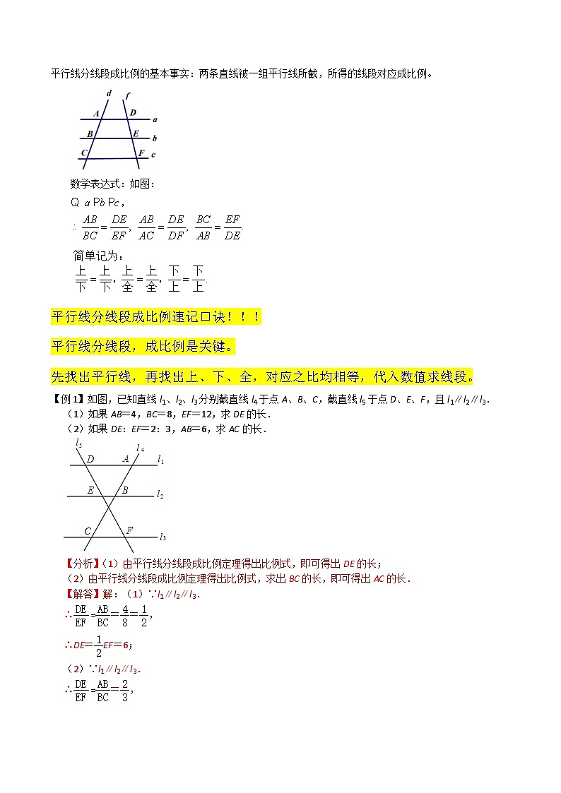 专题11平行线分线段成比例(2个知识点2种题型1种中考考法)-2024年九年级数学上册讲义(北师大版)02
