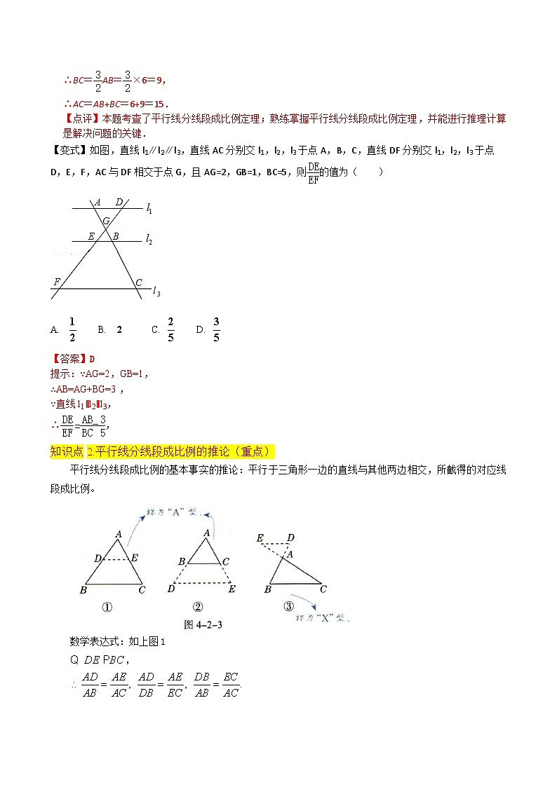 专题11平行线分线段成比例(2个知识点2种题型1种中考考法)-2024年九年级数学上册讲义(北师大版)03