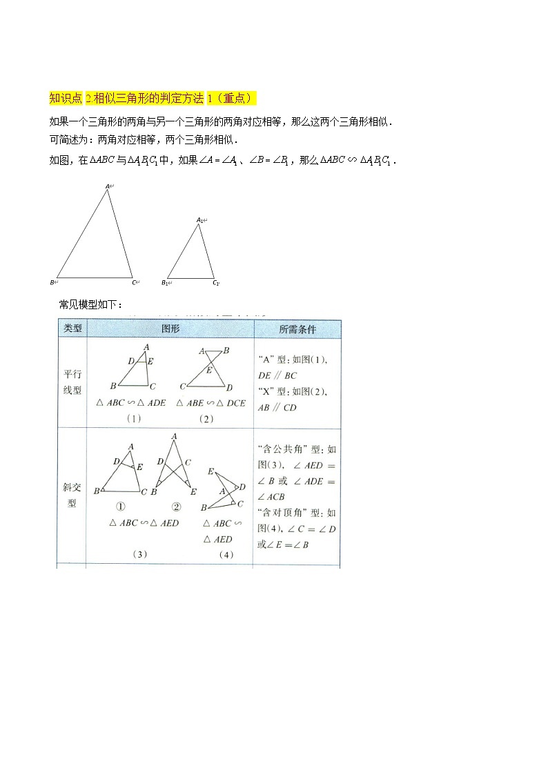 专题13探索三角形相似的条件(5个知识点4种题型1种中考考法)(原卷版)第3页