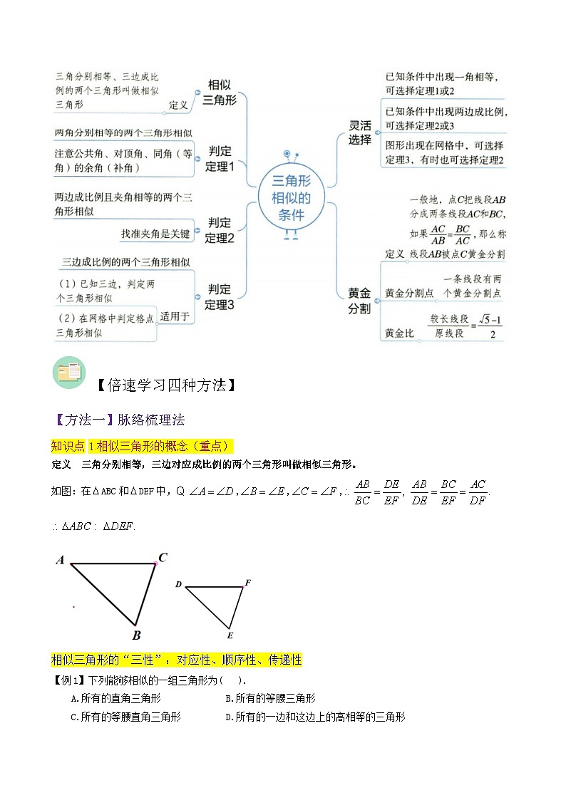 专题13探索三角形相似的条件(5个知识点4种题型1种中考考法)(解析版)第2页