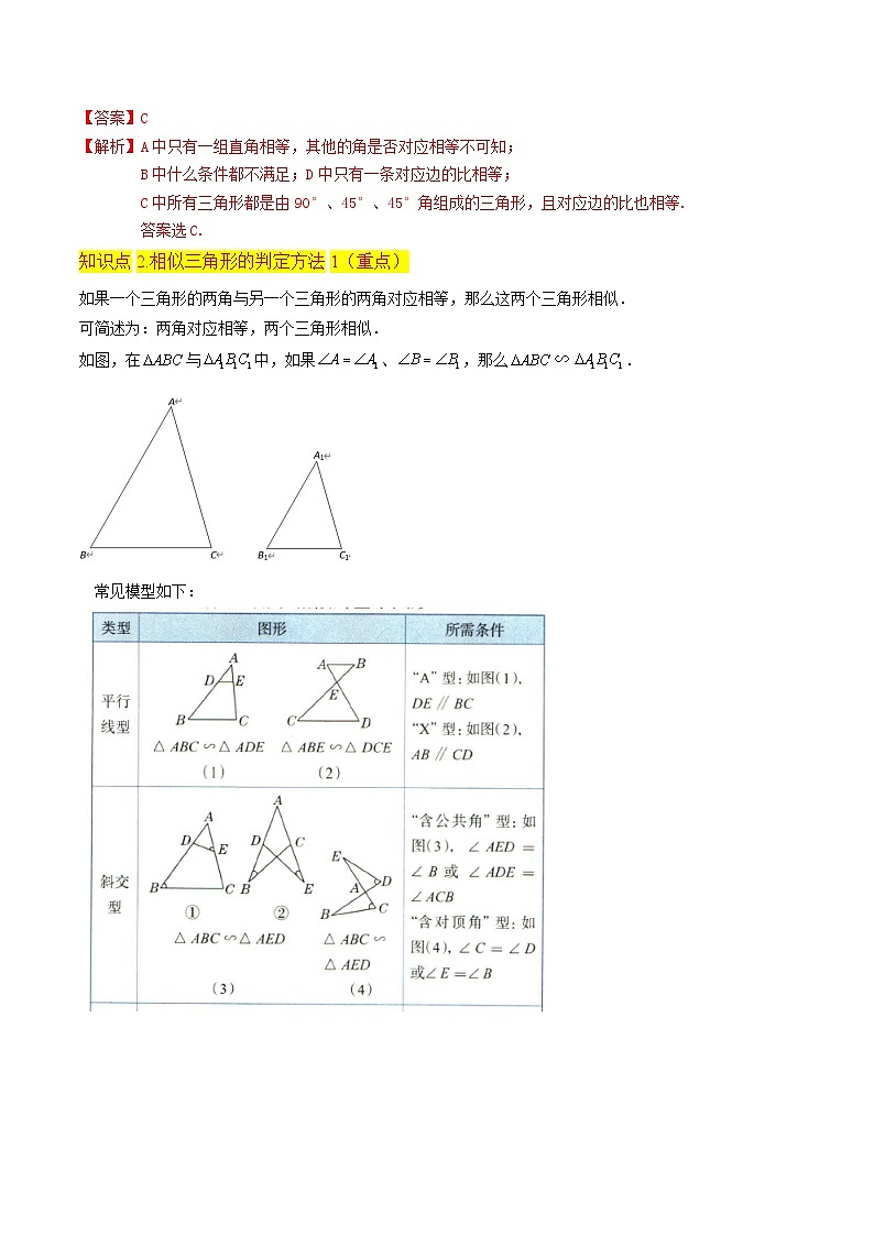 专题13探索三角形相似的条件(5个知识点4种题型1种中考考法)(解析版)第3页