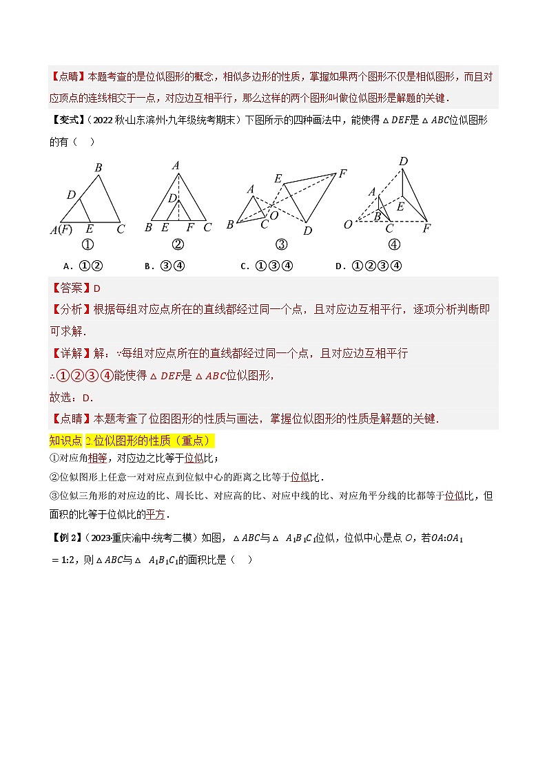 专题17图形的位似(4个知识点2种题型2种中考考法)(解析版)第3页