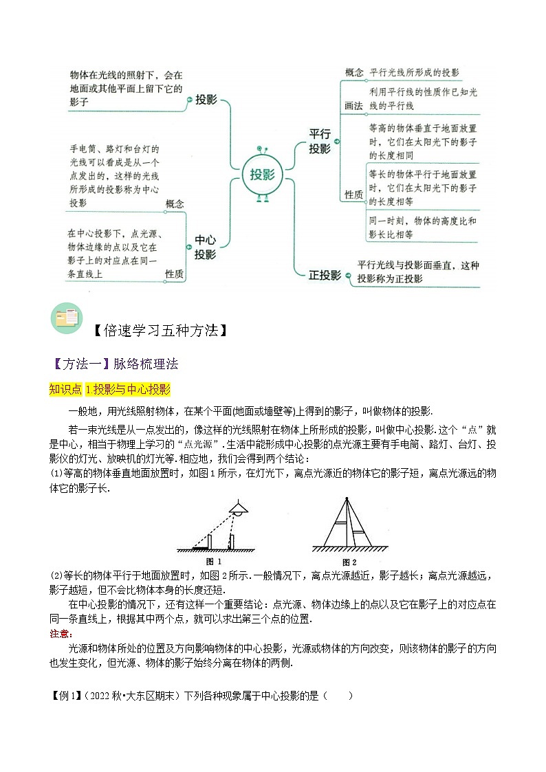 专题18 投影 (4个知识点3种题型1种中考考法)-2024年九年级数学上册讲义(北师大版)02