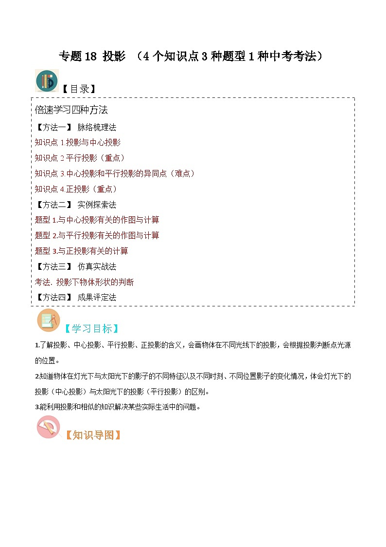 专题18 投影 (4个知识点3种题型1种中考考法)-2024年九年级数学上册讲义(北师大版)01