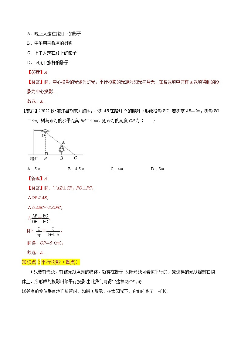 专题18 投影 (4个知识点3种题型1种中考考法)-2024年九年级数学上册讲义(北师大版)03