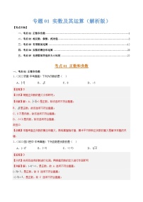 三年（2022-2024）中考数学真题分类汇编（全国通用）专题01 实数及其运算（5大考点）（解析版）