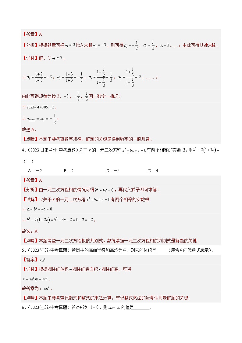 三年(2022-2024)中考数学真题分类汇编(全国通用)专题02 整式运算及因式分解(3大考点)(解析版)02