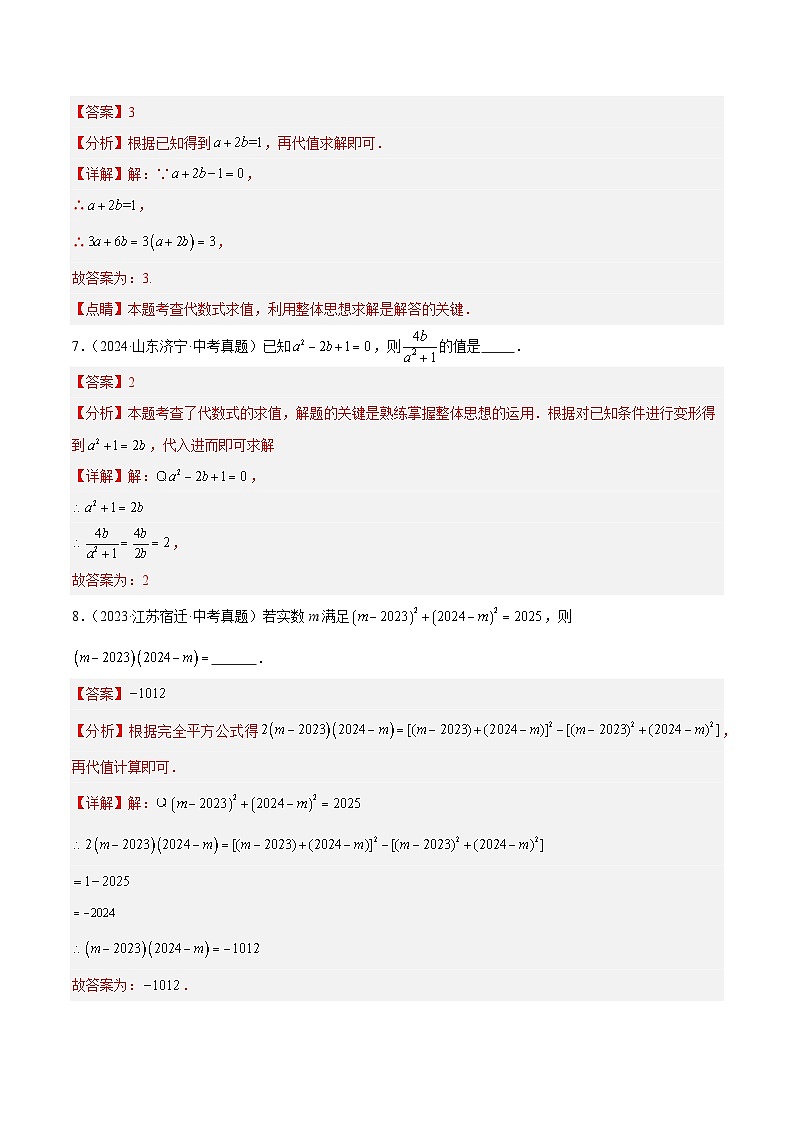 三年(2022-2024)中考数学真题分类汇编(全国通用)专题02 整式运算及因式分解(3大考点)(解析版)03