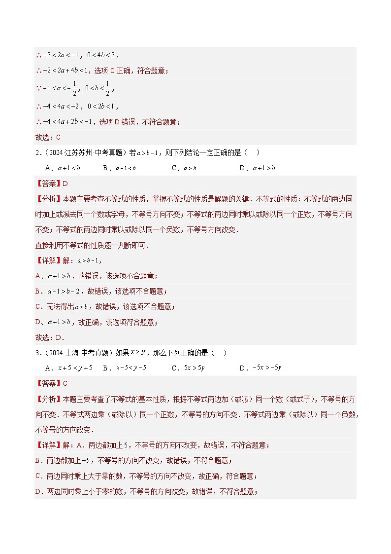 三年(2022-2024)中考数学真题分类汇编(全国通用)专题06 一元一次不等式(组)(5大考点)(解析版)02