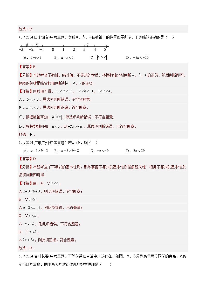 三年(2022-2024)中考数学真题分类汇编(全国通用)专题06 一元一次不等式(组)(5大考点)(解析版)03