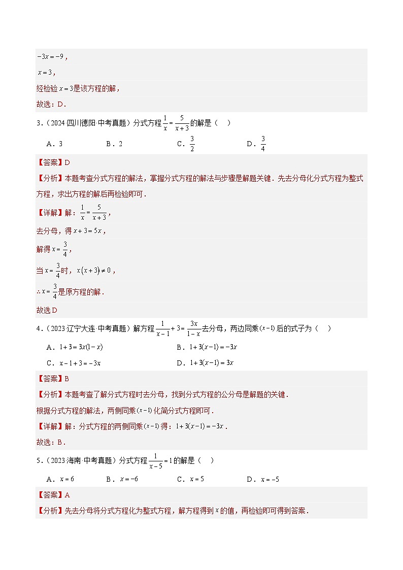 三年(2022-2024)中考数学真题分类汇编(全国通用)专题07 分式与分式方程(3大考点)(解析版)02