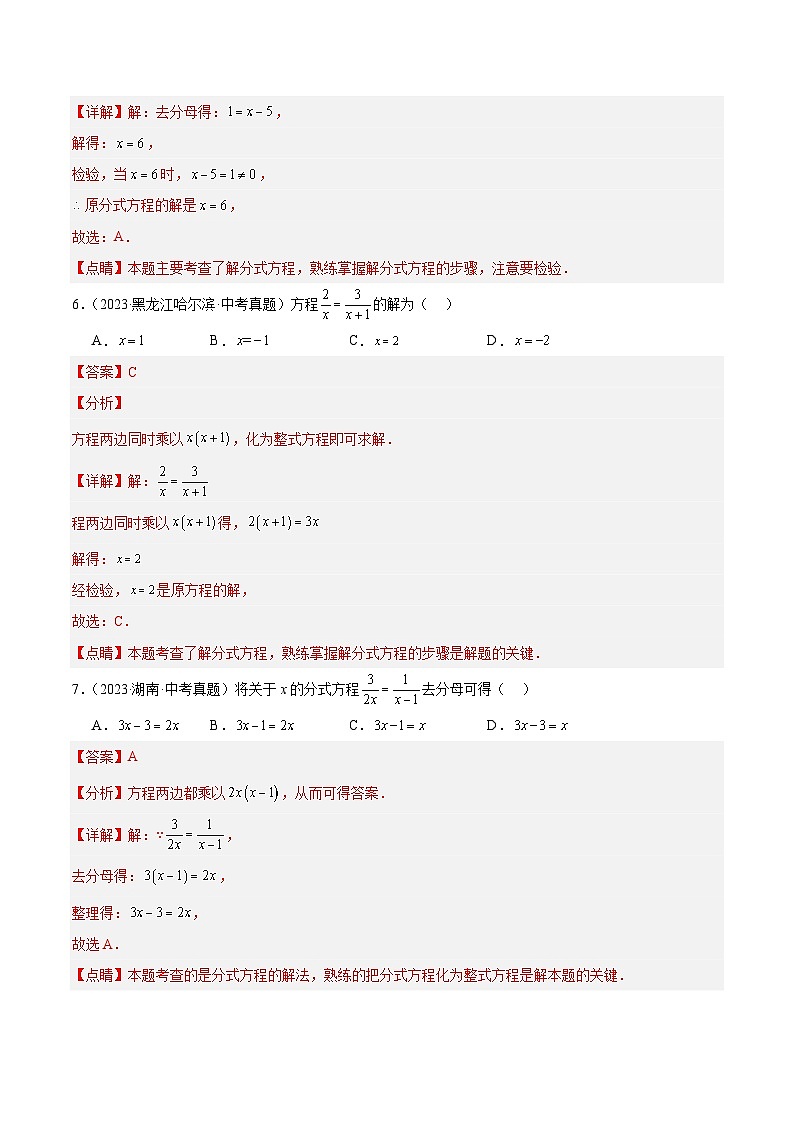 三年(2022-2024)中考数学真题分类汇编(全国通用)专题07 分式与分式方程(3大考点)(解析版)03