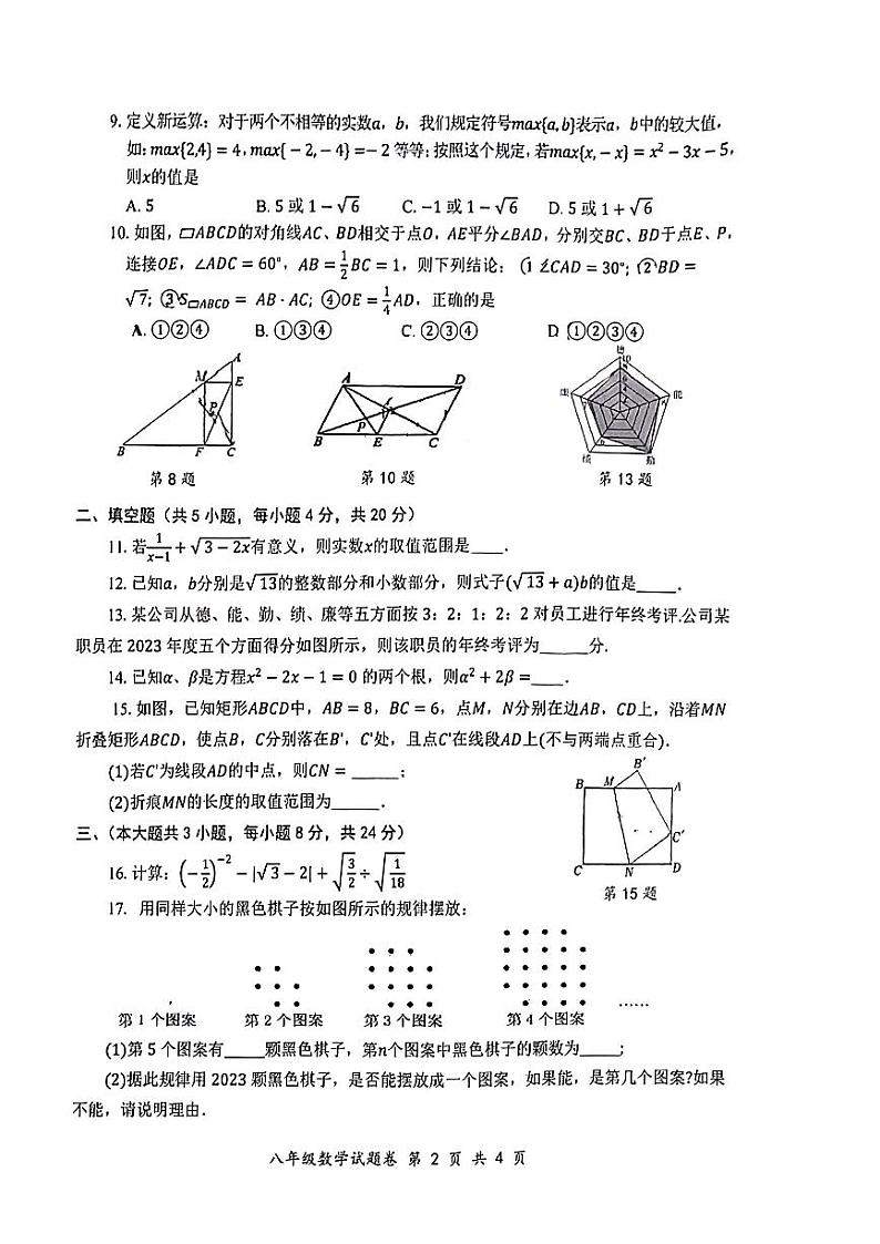 安徽省安庆市怀宁县2023-2024年八年级下学期期末数学题第2页