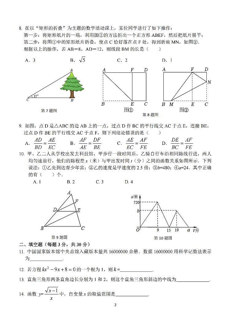 2023.8.30哈尔滨69中学九年级(上)开学测数学试卷及答案第2页