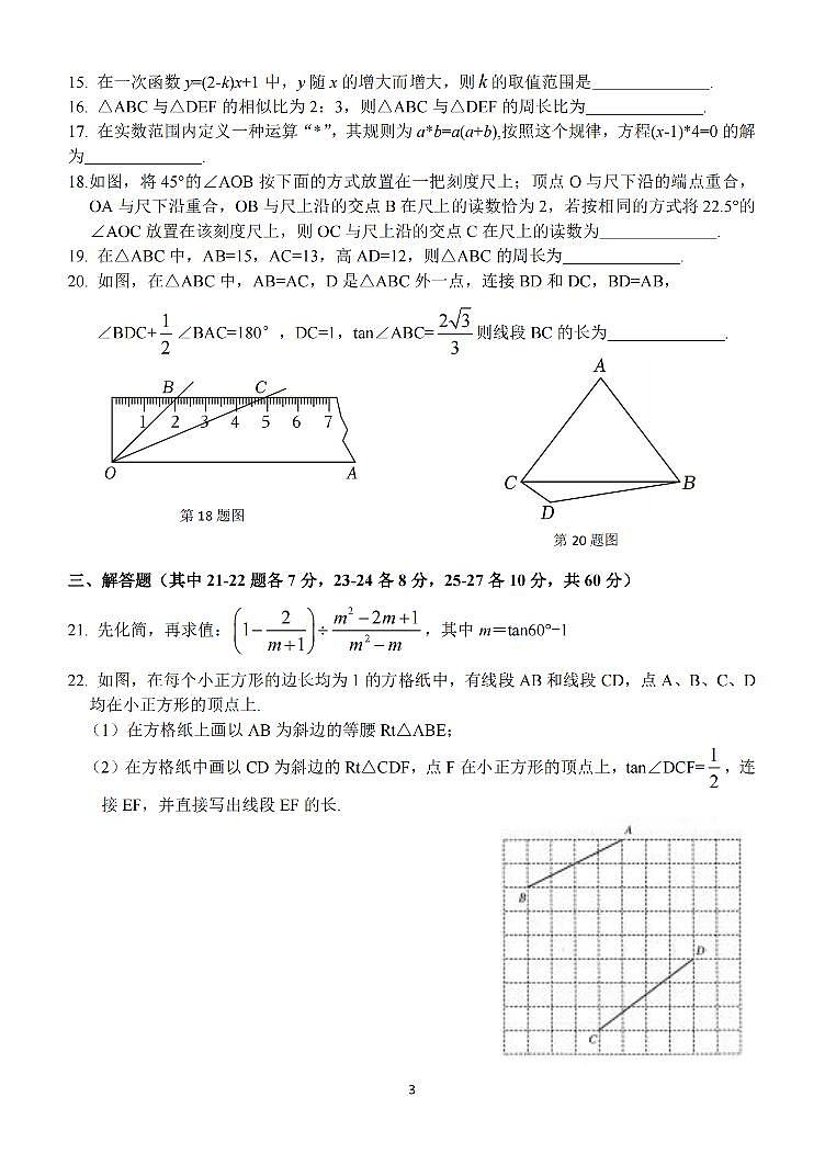 2023.8.30哈尔滨69中学九年级(上)开学测数学试卷及答案第3页