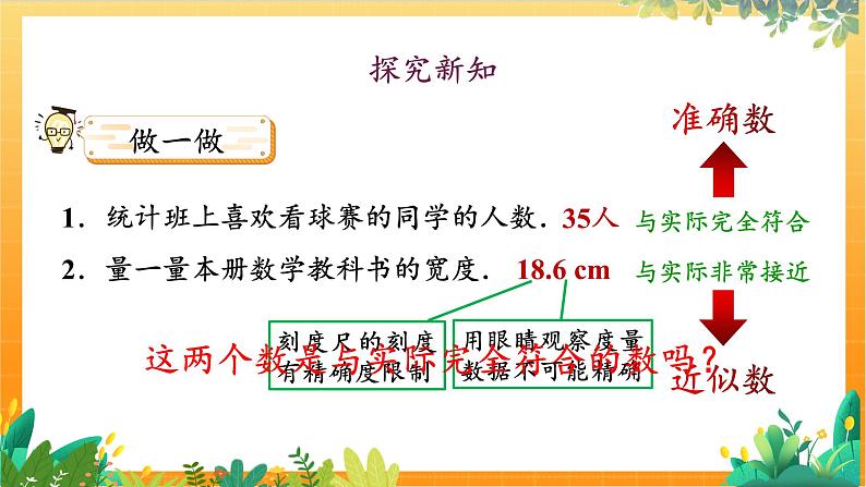 华师2024版数学七年级上册 第1章 1.13 近似数 PPT课件03