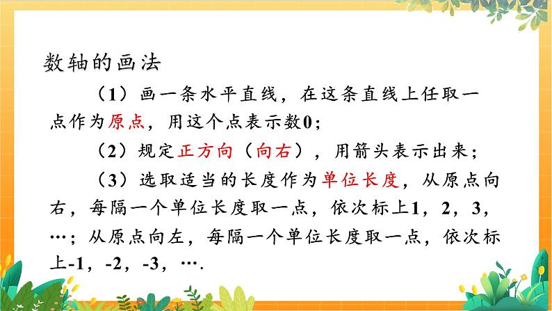 华师2024版数学七年级上册 第1章 1.2.1 数轴 PPT课件第7页