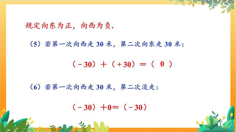 华师2024版数学七年级上册 第1章 1.6.1 有理数的加法法则 PPT课件第8页