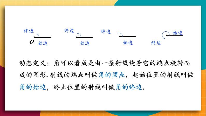 华师2024版数学七年级上册 第3章 3.6.1 角 PPT课件第4页
