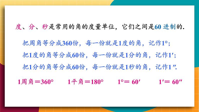 华师2024版数学七年级上册 第3章 3.6.1 角 PPT课件第7页