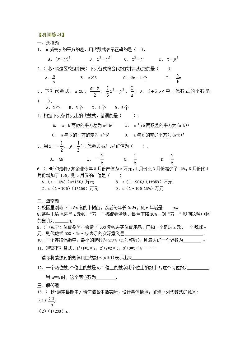 数学七年级上华东师大2024-第三章:列代数式(基础)巩固练习(1)01