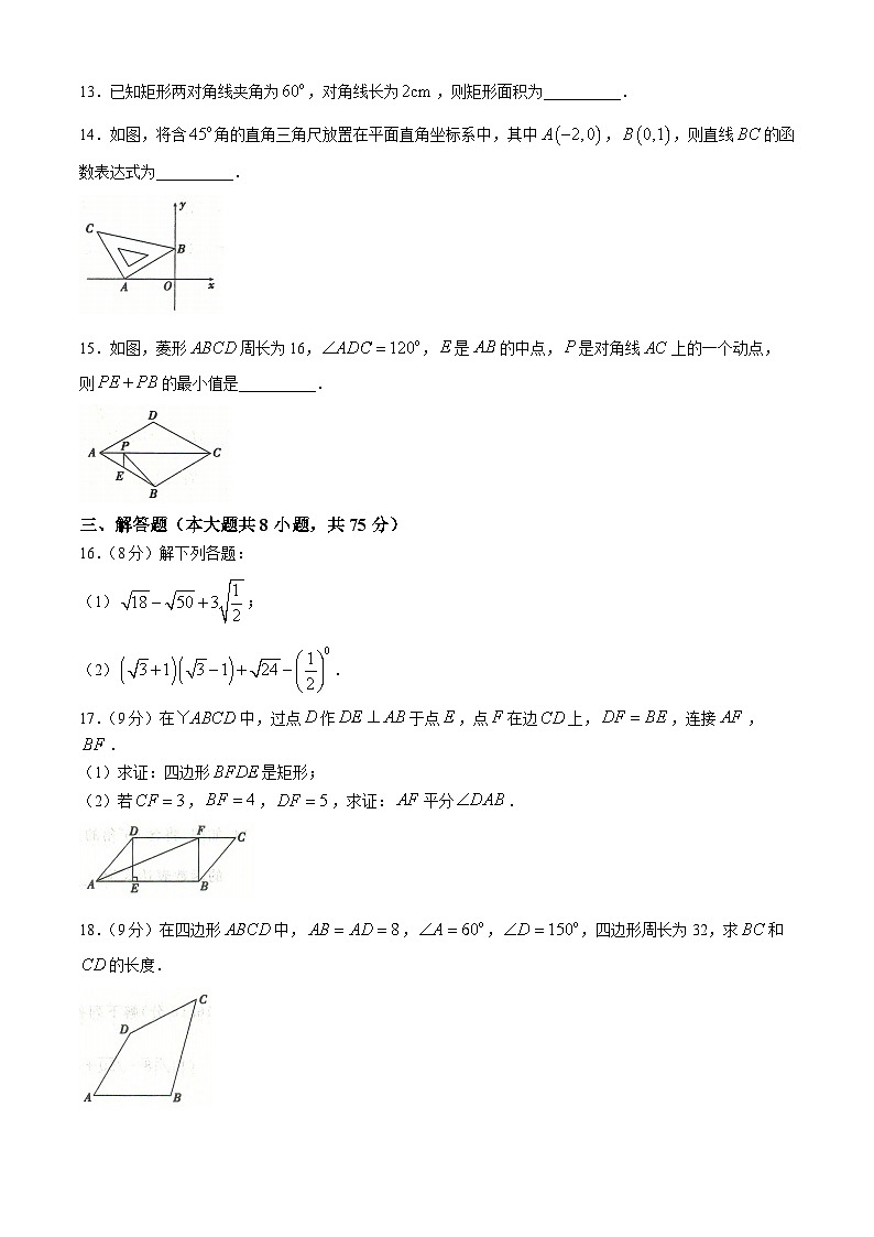 河南省信阳市第五初级中学2022-2023学年八年级下学期期中数学试题第3页