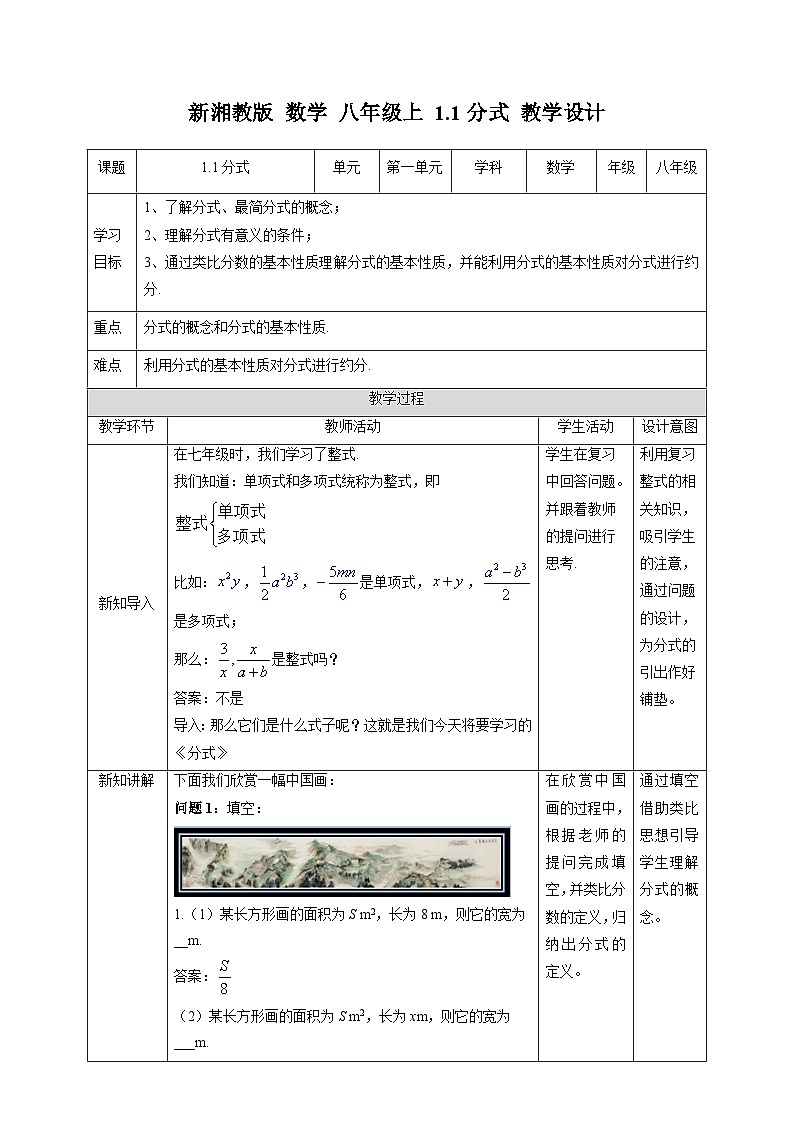 湘教版数学八年级上册1.1分式-教学设计第1页
