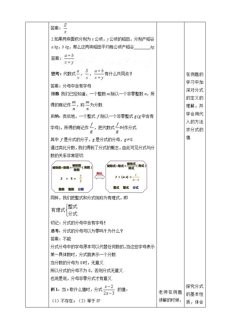 湘教版数学八年级上册1.1分式-教学设计第2页