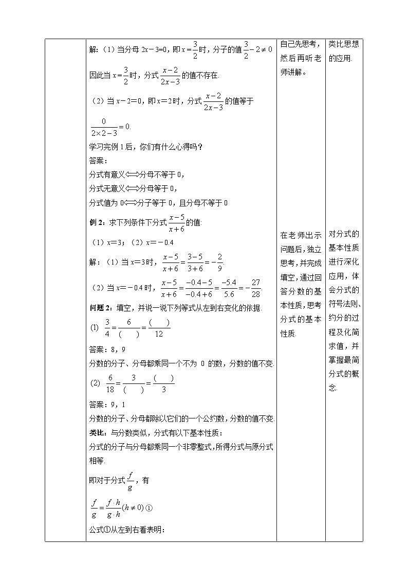 湘教版数学八年级上册1.1分式-教学设计第3页
