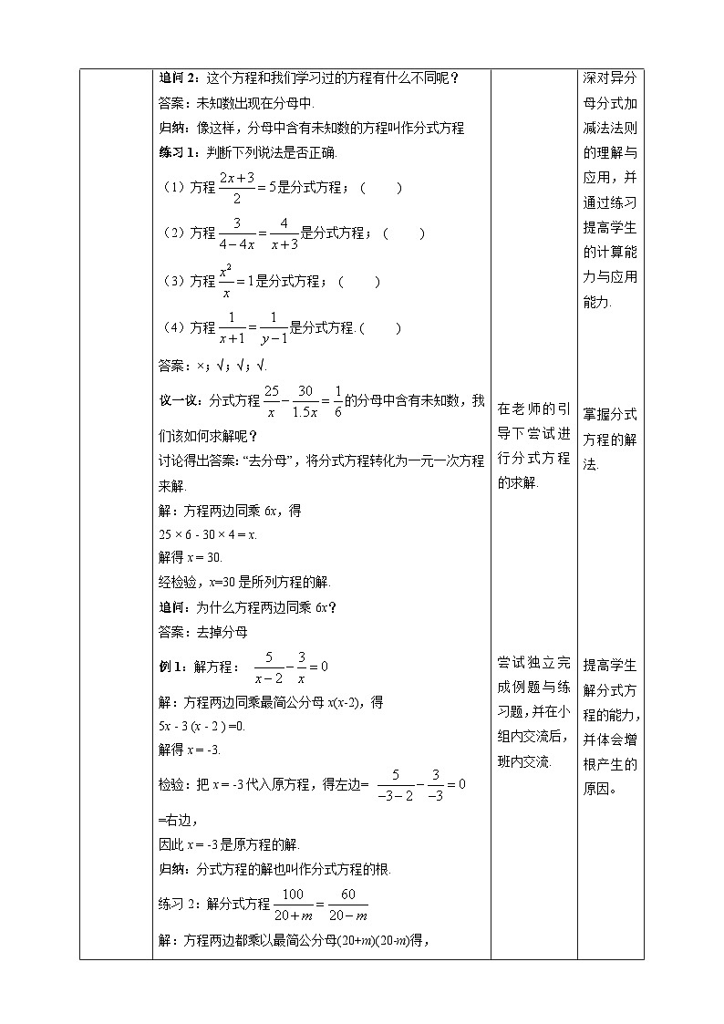 湘教版数学八年级上册1.5.1分式方程的概念及解法-教学设计第2页