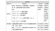 数学1.3.3整数指数幂的运算法则优秀教学设计