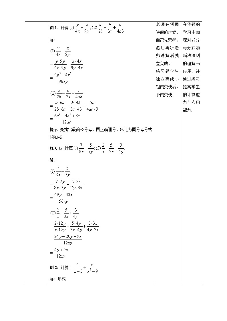 湘教版数学八年级上册1.4.3异分母分式的加法和减法-教学设计02