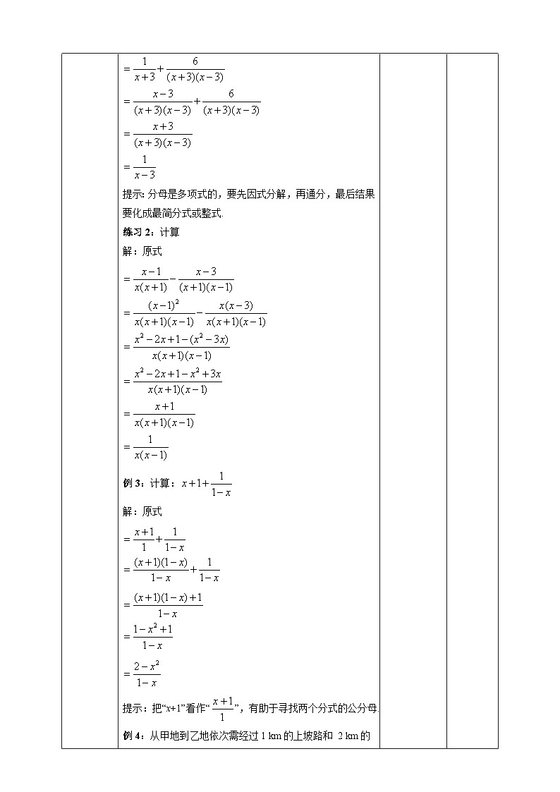 湘教版数学八年级上册1.4.3异分母分式的加法和减法-教学设计03