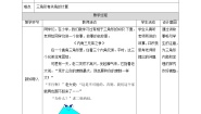 初中数学湘教版（2024）八年级上册2.1 三角形精品教案