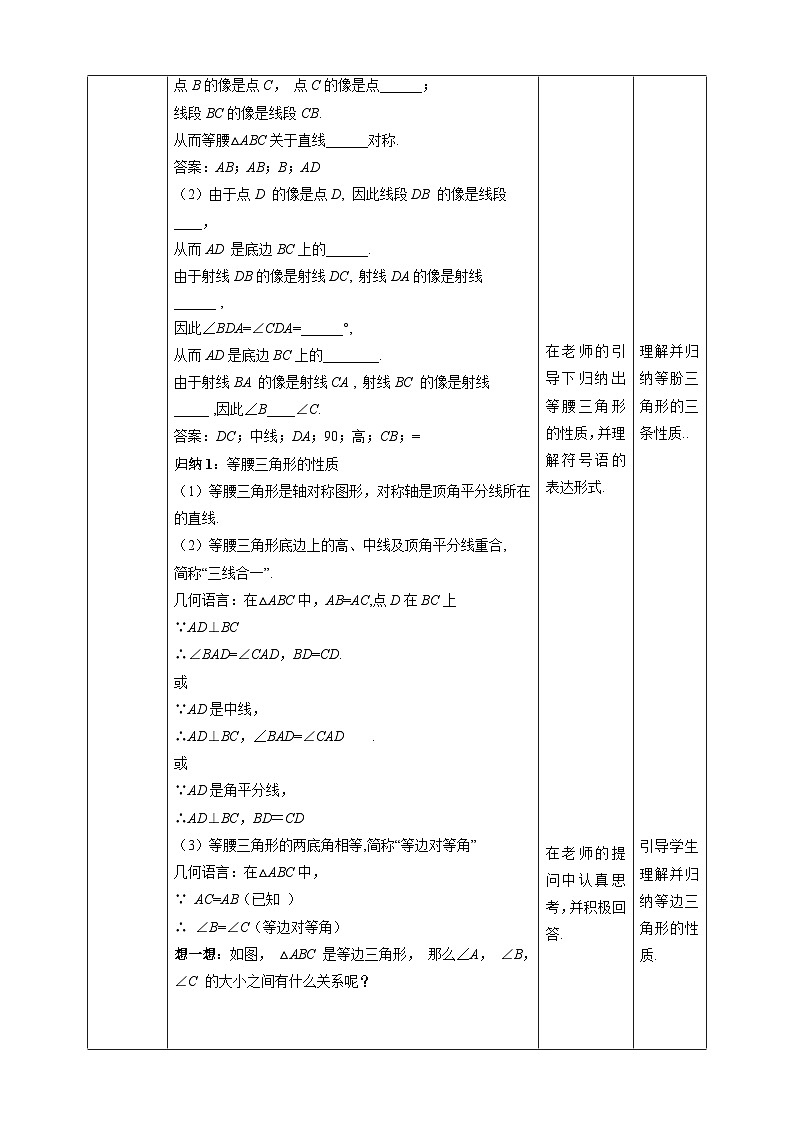 湘教版数学八年级上册2.3.1等腰三角形的性质-教学设计02
